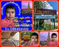 Bomtaxi โทร.0994531432 บริการแท็กซี่ 24ชั่วโมง